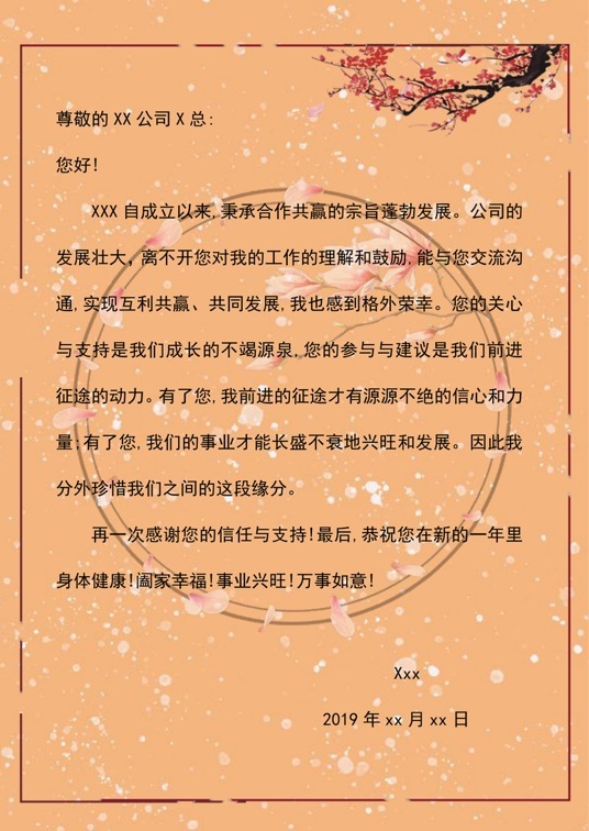 国风水墨1 (43)国风水墨信纸模板word模板